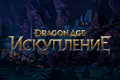 Dragon Age: ����������